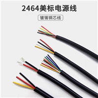 2464美標(biāo)電源線(xiàn)